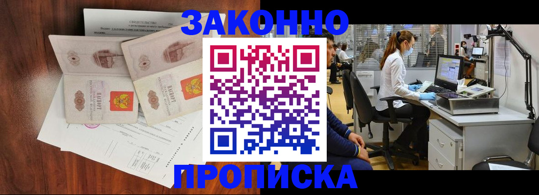 прописка от собственника в Заречном